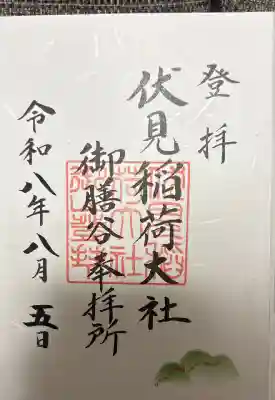 御膳谷奉拝所書き置きver.
御膳谷奉拝所でのみ頒布