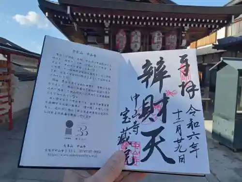 宝蔵院（寳蔵院）の御朱印