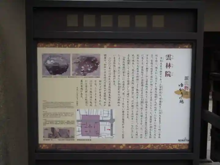 雲林院のその他建物