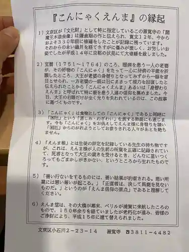 源覚寺の授与品その他