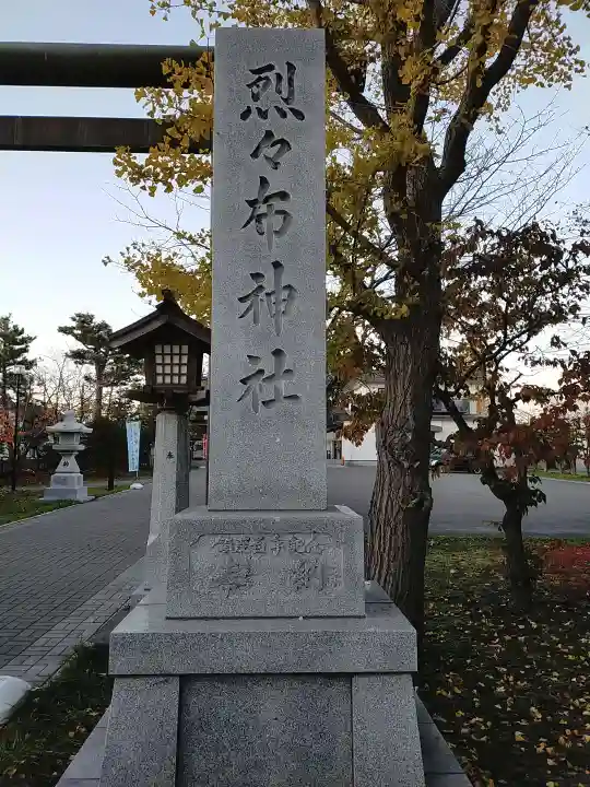烈々布神社のその他建物