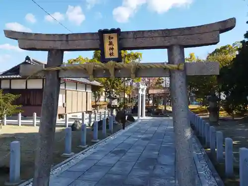 和氣神社(京都府)