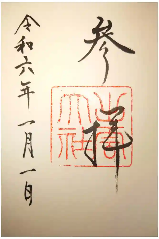 出雲大社の御朱印