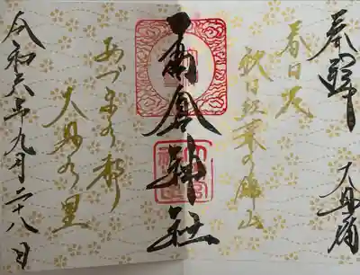 高倉神社(福島県)