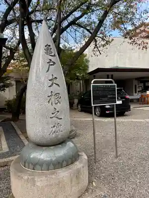 亀戸 香取神社(東京都)