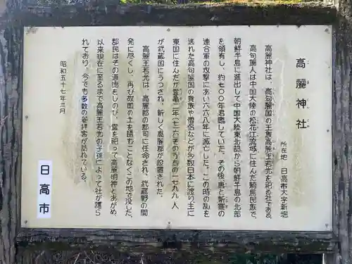 高麗神社(埼玉県)