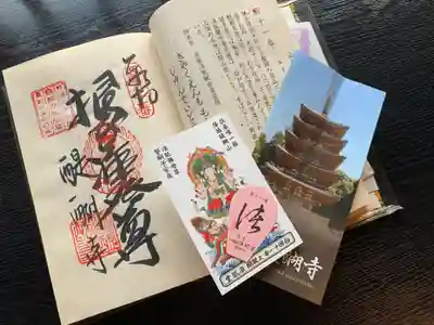 醍醐寺（上醍醐）の御朱印