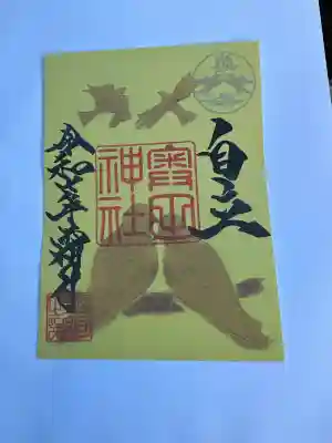 奥田神社(富山県)