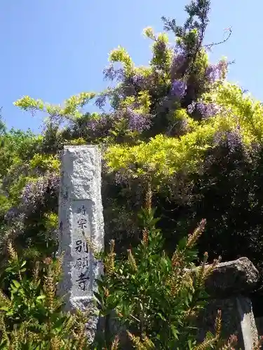 別願寺のその他建物