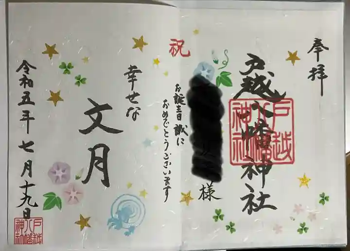 戸越八幡神社(東京都)