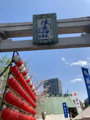 住吉神社(東京都)