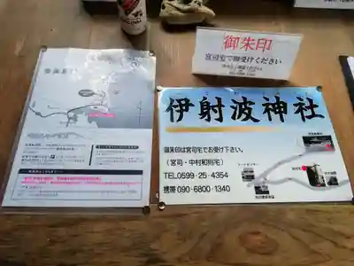 伊射波神社のその他建物