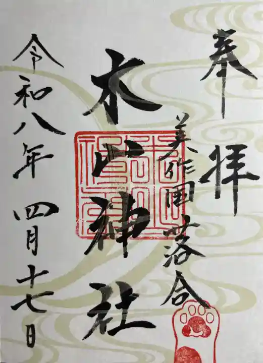 木山神社の{uncategorized: "未分類", other: "その他", undefined: "問題あり", building: "その他建物", grave: "お墓", sacred_gate: "鳥居", guardian: "狛犬", statue: "像", buddha: "仏像", history: "歴史", nature: "自然", garden: "庭園", animal: "動物", pagoda: "塔", temizu: "手水舎", mountain_gate: "山門・神門", sanctuary: "本殿・本堂", subordinate: "末社・摂社", art: "芸術", scenery: "景色", jizo: "地蔵", ema: "絵馬", goshuin: "御朱印", omikuji: "おみくじ", items: "授与品その他", amulet: "お守り", goshuincho: "御朱印帳", eats: "食事", festival: "お祭り", votive_dance: "神楽", shichigosan: "七五三参", wedding: "結婚式", experience: "体験その他", initially: "初詣", around: "周辺", anti_infection: "感染症対策"}
