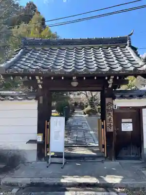 妙祐久遠寺(京都府)