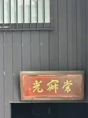 弥勒寺のその他建物