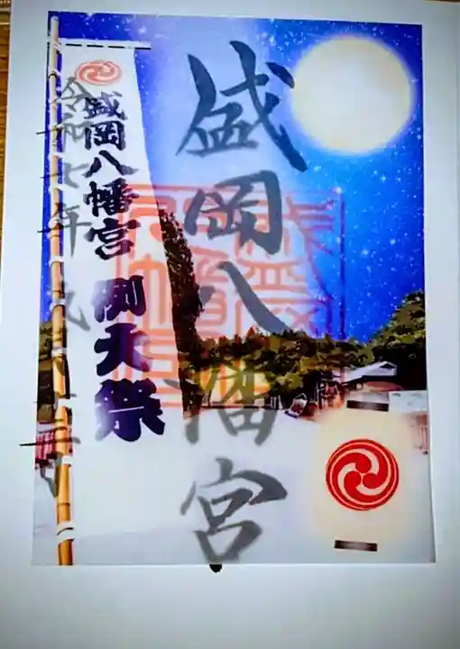 盛岡八幡宮(岩手県)