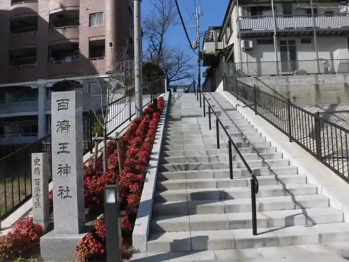 百済王神社のその他建物