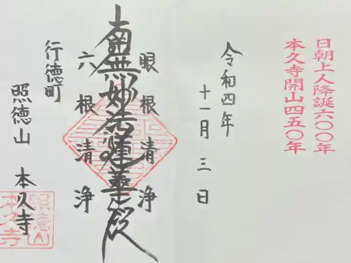 開山450年(1年間限定)