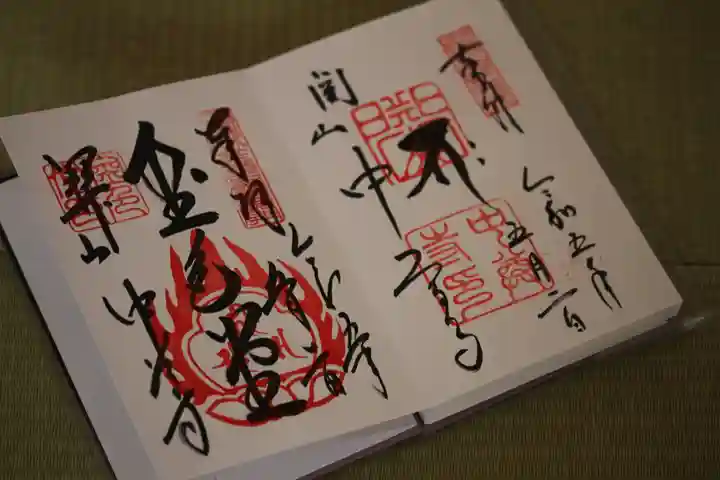 中尊寺の御朱印