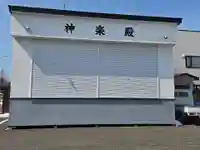 白菊姫大神(釧路八幡宮)(北海道)