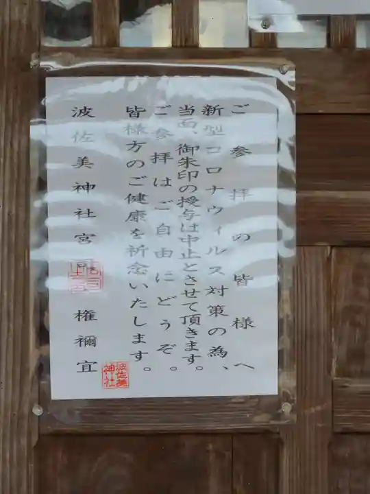 波佐美神社(長崎県)