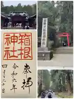 箱根神社(神奈川県)