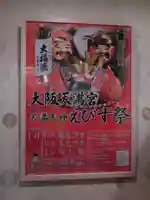 大阪天満宮のお祭り