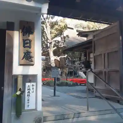 佛日庵(神奈川県)