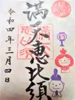 牛嶋天満宮の御朱印