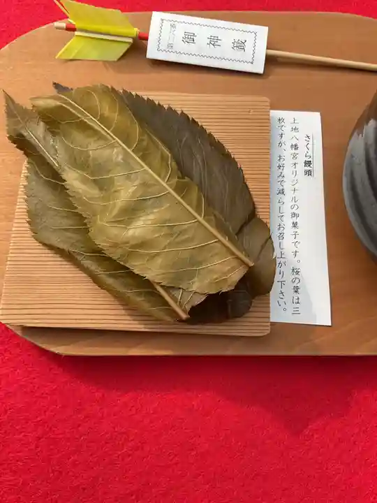 上地八幡宮(愛知県)