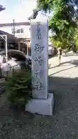 御崎神社のその他建物