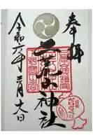 日光二荒山神社の御朱印