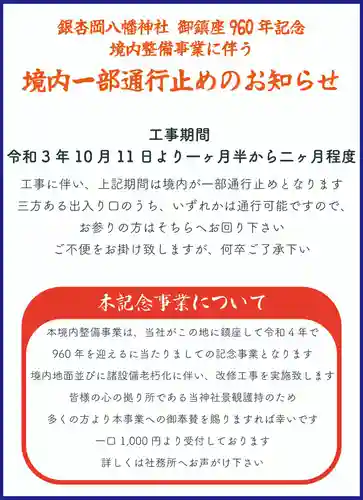 銀杏岡八幡神社(東京都)