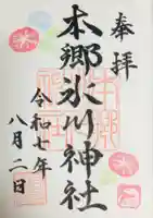 本郷氷川神社の御朱印