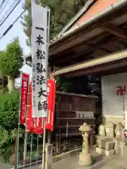 一本松弘法堂の建物その他