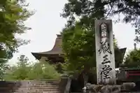 金峯山寺のその他建物