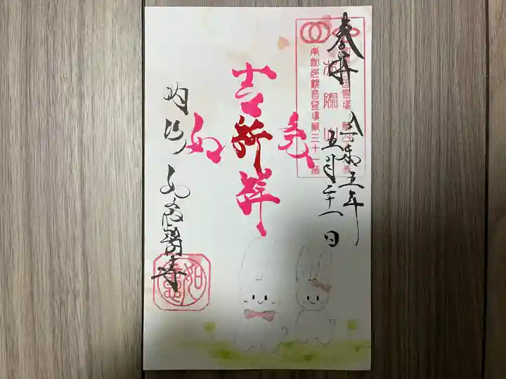 井際山 如意輪寺(愛知県)