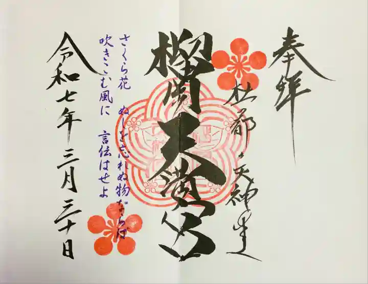 榴岡天満宮(宮城県)