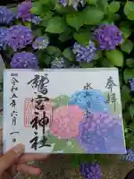鷲宮神社の御朱印