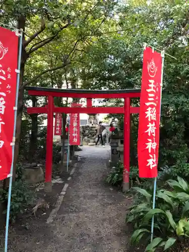 玉三稲荷神社の鳥居