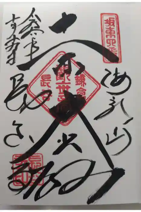 長谷寺の御朱印