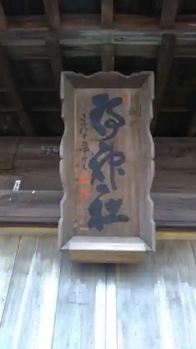 静神社のその他建物