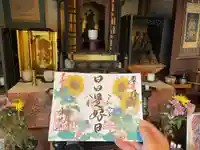 千光寺の御朱印