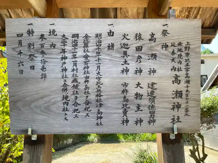 高瀬神社(三重県)