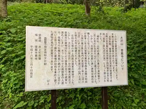 雲竜寺の歴史