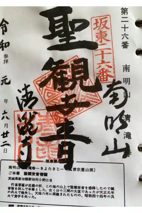 清滝寺の御朱印