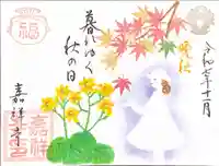 嘉祥寺の御朱印