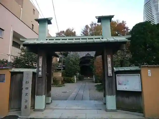 栄閑院の山門・神門