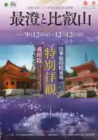 比叡山延暦寺の授与品その他