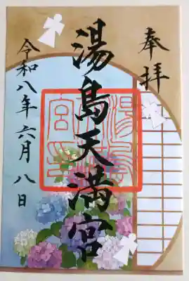 湯島天満宮の御朱印